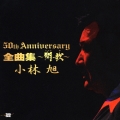 芸能生活50周年記念アルバム 全曲集～翔歌