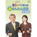 午後は○○おもいッきりテレビ 元気でいたい!超かんたん体操 健康編
