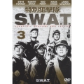 特別狙撃隊S.W.A.T Vol.3
