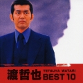 渡哲也 ベスト10＜初回生産限定盤＞