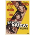 舞台恐怖症 特別版