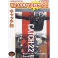 キャッチ22