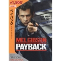 ペイバック スペシャル・エディション