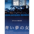 青い夢の女