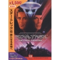スター・トレック 5 新たなる未知へ