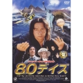 80デイズ