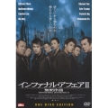 インファナル・アフェア II 無間序曲＜ONE DISC EDITION＞