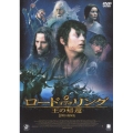 ロード・オブ・ザ・リング/王の帰還