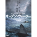 オープン・ウォーター