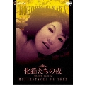 日活名作ロマンシリーズ 牝猫たちの夜