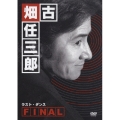 古畑任三郎FINAL ラスト・ダンス