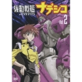 機動戦艦ナデシコ Vol.2