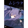 ムシウタ 第3巻＜通常版＞