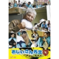 おじいさん先生 熱闘篇 VOL.4