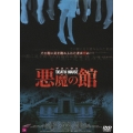 DEATH HOUSE デスハウス -悪魔の館-