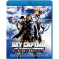 スカイキャプテン ワールド・オブ・トゥモロー