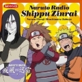 NARUTO RADIO 疾風迅雷 9