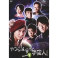 「やつらは多分宇宙人!」DVD-BOX 1