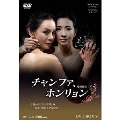 チャンファ、ホンリョン DVD-BOX5