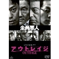アウトレイジ＜通常版＞