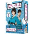 シティーホール DVD-BOX2