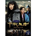千秋太后[チョンチュテフ] DVD-BOX 3