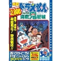 映画ドラえもん のび太の海底鬼岩城＜期間限定生産版＞