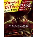 エルム街の悪夢 ブルーレイ&DVDセット [Blu-ray Disc+DVD]＜初回限定生産版＞