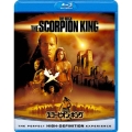 スコーピオン・キング