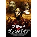 ブラッド・オブ・ヴァンパイア