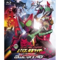 オーズ・電王・オールライダー レッツゴー仮面ライダー コレクターズパック [Blu-ray Disc+DVD]