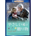 やさしい嘘と贈り物 スペシャル・エディション