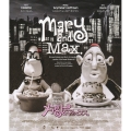メアリー&マックス