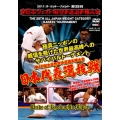 極真会館 第28回全日本ウエイト制空手道選手権大会 2011.6.11-12 大阪府立体育会館