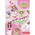 クッキンアイドル アイ!マイ!まいん! はじめてクッキン!おいでよキッチン!＜完全限定生産＞