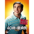 40歳の童貞男 無修正完全版