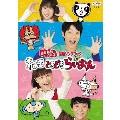 NHK おかあさんといっしょ最新ソングブック「ねこ ときどき らいおん」