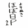 よりぬきほぼ日Pさん＜通常盤＞