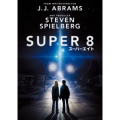 SUPER 8/スーパーエイト