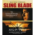 スリング・ブレイド