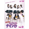 こんなのアイドルじゃナイン!? Vol.2
