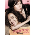 きみはペット スペシャルエディション DVD-BOX