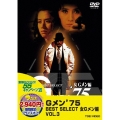 GMEN'75 BEST SELECT 女Gメン編 3＜期間限定版＞