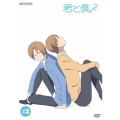 君と僕。2 3＜通常版＞