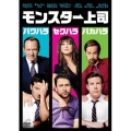 モンスター上司