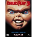 チャイルド・プレイ3＜初回限定生産版＞