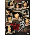 マジすか学園3 DVD-BOX