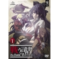 戦う司書 The Book of Bantorra DVD-SET1