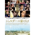 ジョルダーニ家の人々 DVD-BOX