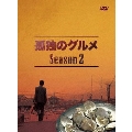 孤独のグルメ Season2 DVD-BOX
